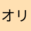 オリジンねこさん
