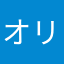オリンマリス