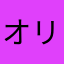 オリーブ74