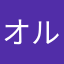オルメラ