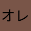 オレンジのくまくま