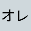 オレンジの木