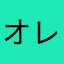 オレンジひふ