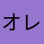 オレンジジュースxy