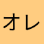 オレンジダンク