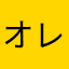 オレンジパンダ😄