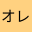 オレンジパーティ〜