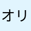 オロナミンD リポビタンC