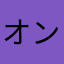 オンライン診療使いこなしたい
