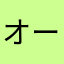 オーサムSauce