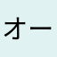 オーナー2000