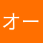 オーバークック楽しい