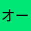 オーパンイーツ