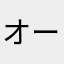 オーベルジュ