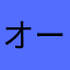 オームばばばば