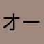 オールグレン