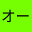 オールナイトニッポン09