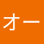オーG