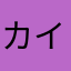 カイエス