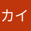 カイカイと