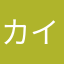 カイトファン💚