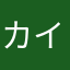 カインとアベル2