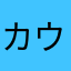 カウンター席