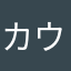 カウントできねぇ