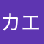カエデユヅキまま