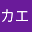 カエルとウサギ