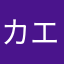 カエルのぺぺ