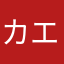 カエルのケリー