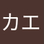 カエルのショーン