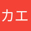 カエルG