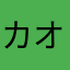カオスな顔っすよ