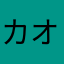 カオスクルー