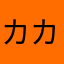 カカオトークをインストールしたばかりでお話し相手がいません