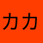 カカオ200%