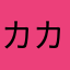 カカオ5644