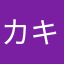 カキヤオ