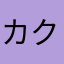 カクテキ506