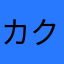 カクレクマノミ情報