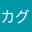 カグツチ2011