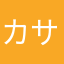 カサゴR