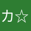 カシマシ☆ 'ェ' ☆