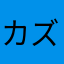 カズマのママ