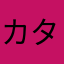 カタツムリさーん