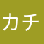 カチウマ