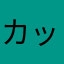 カッコよくなりたいパパ