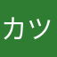 カツドンセット
